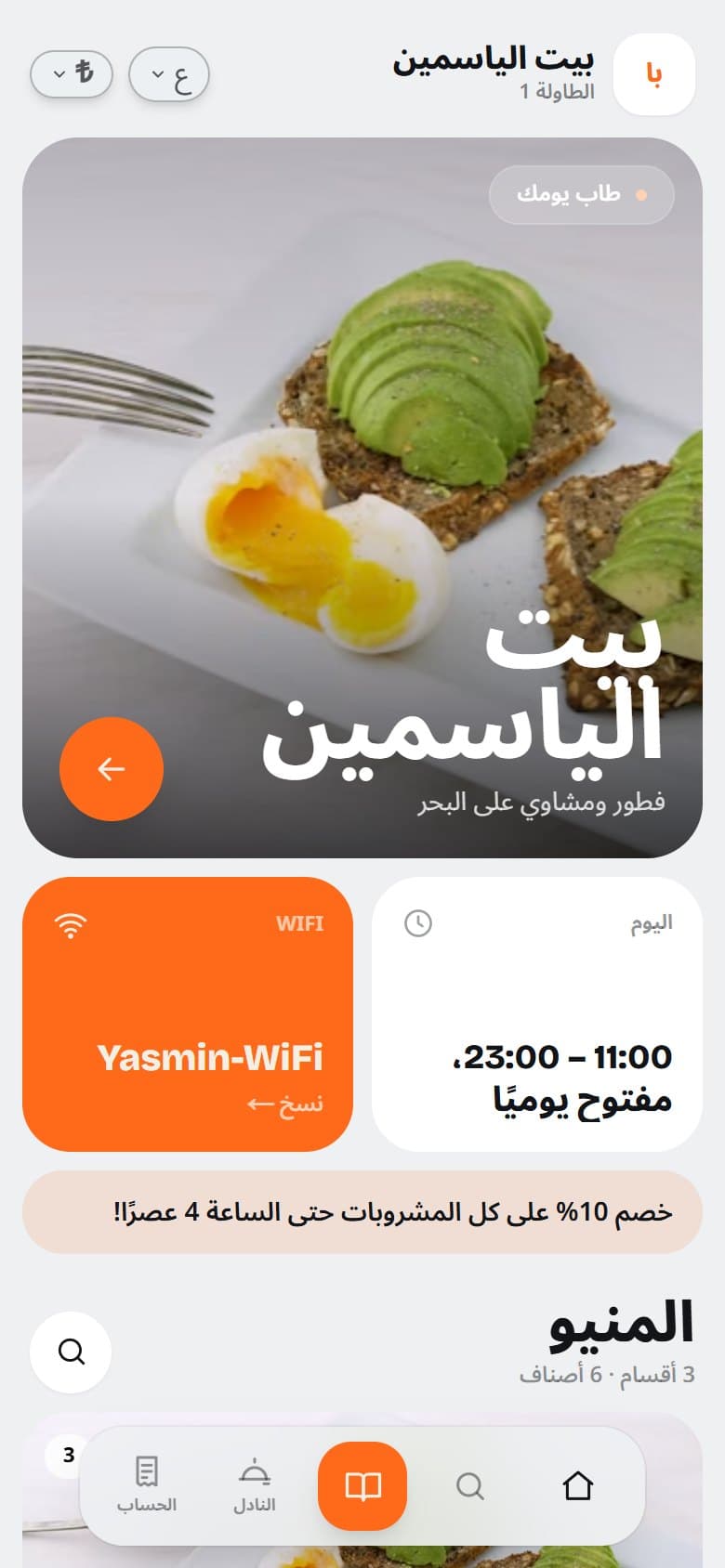 العروض وساعة السعادة